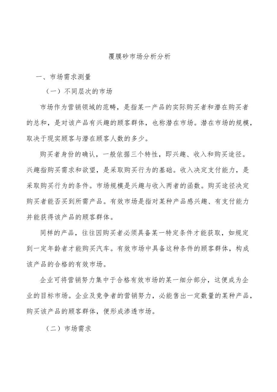 覆膜砂市场分析分析.docx_第1页