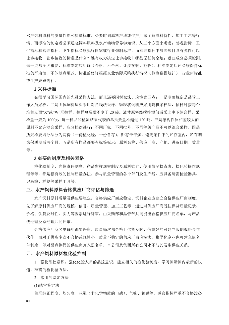 水产饲料原料质量控制.docx_第2页