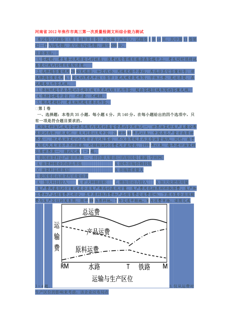 河南省XXXX年焦作市高三第一次质量检测文科综合能力测试.docx_第1页