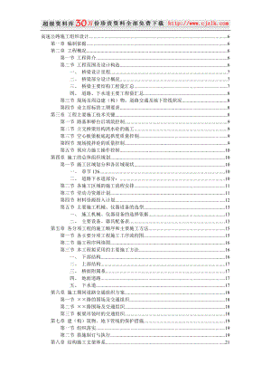 【质量管理精品文档】高速公路施工组织设计040516.docx