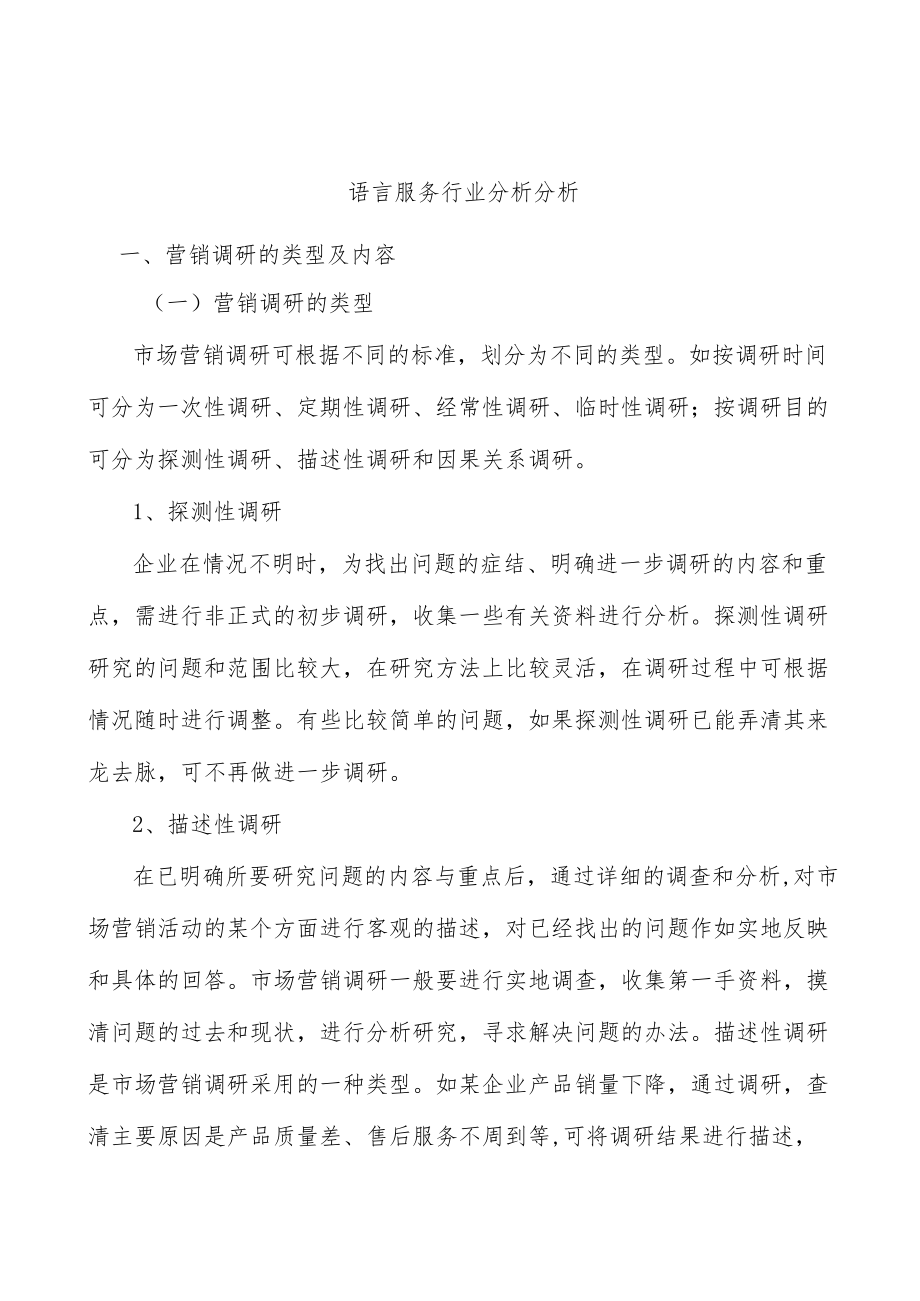 语言服务行业分析分析.docx_第1页