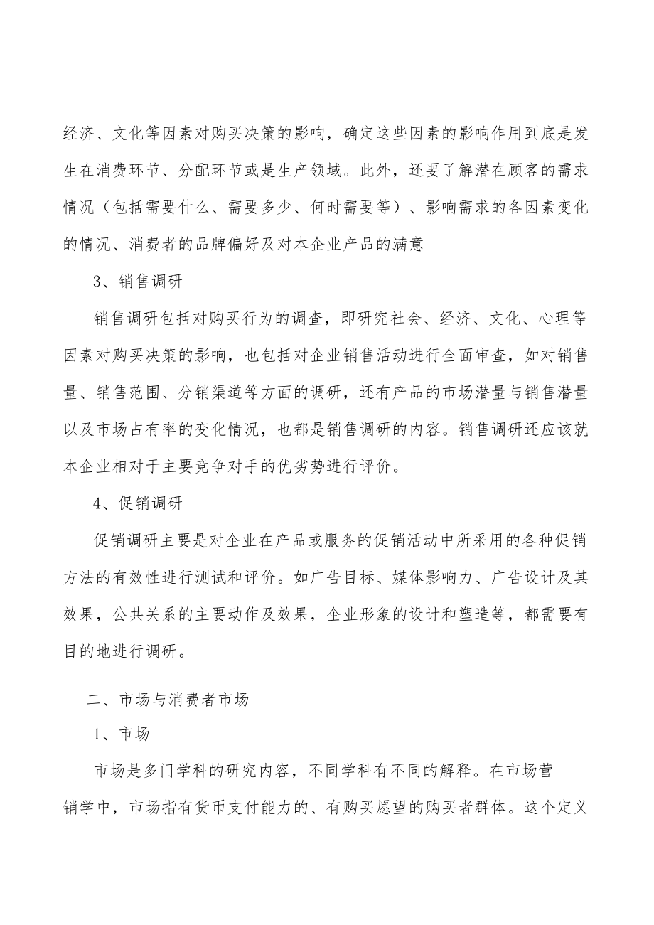 语言服务行业分析分析.docx_第3页