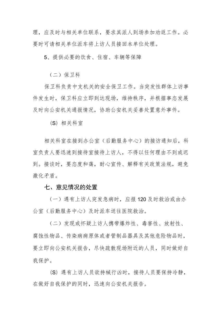 银行支行机关处置突发性群体上访事件应急预案.docx_第3页