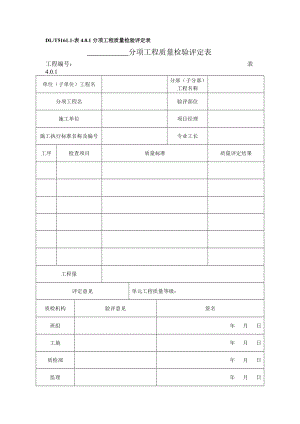 光伏工程质量评定表.docx