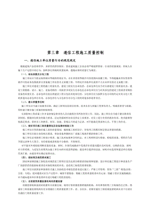 通信工程施工质量控制要点.docx