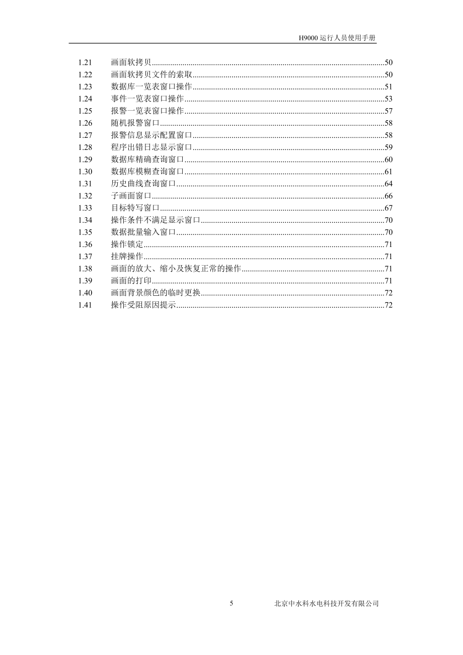 H9000计算机监控系统操作说明.docx_第3页