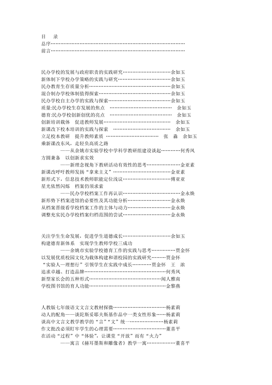 质量民办学校生存发展的焦点.docx_第1页