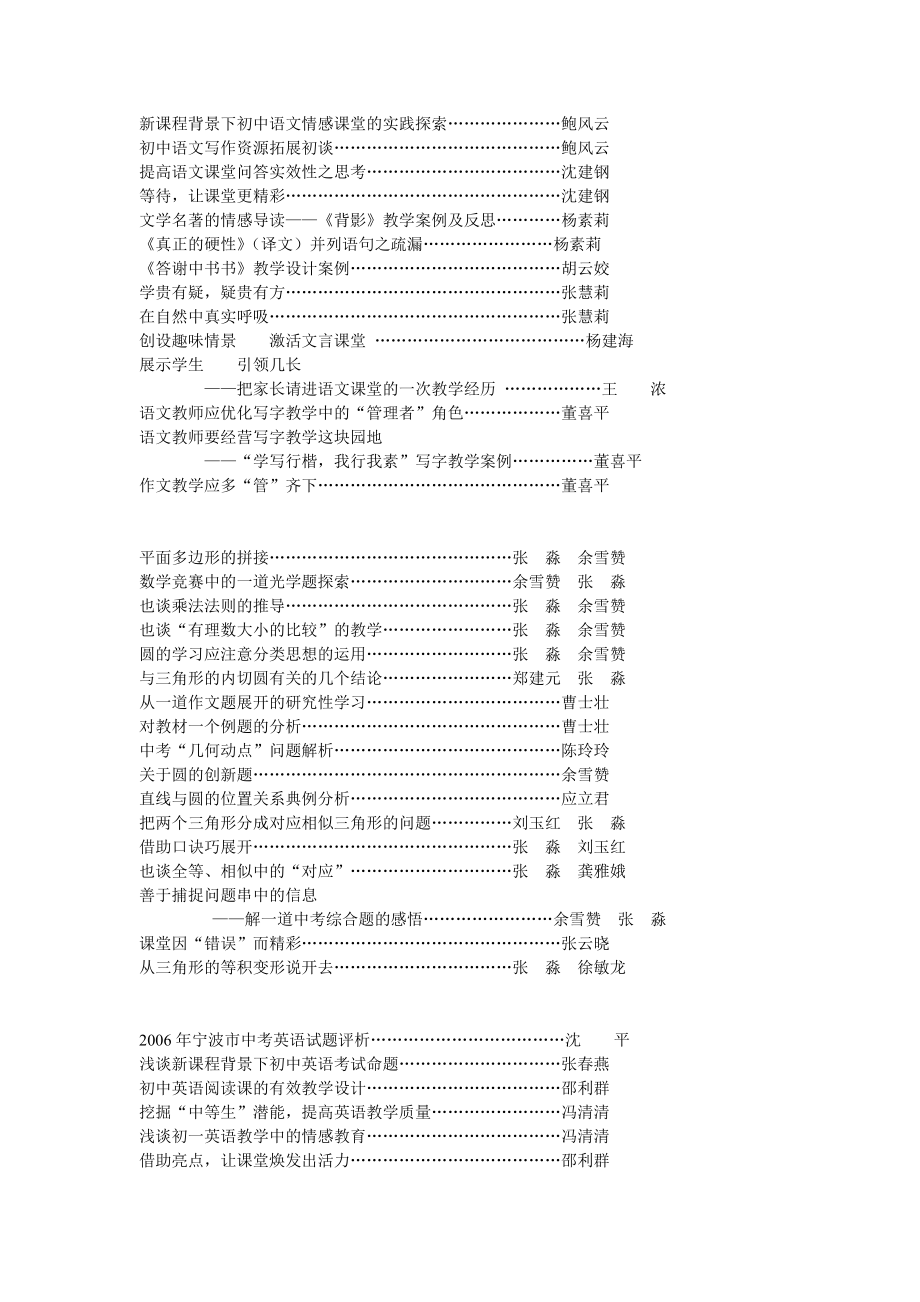 质量民办学校生存发展的焦点.docx_第2页