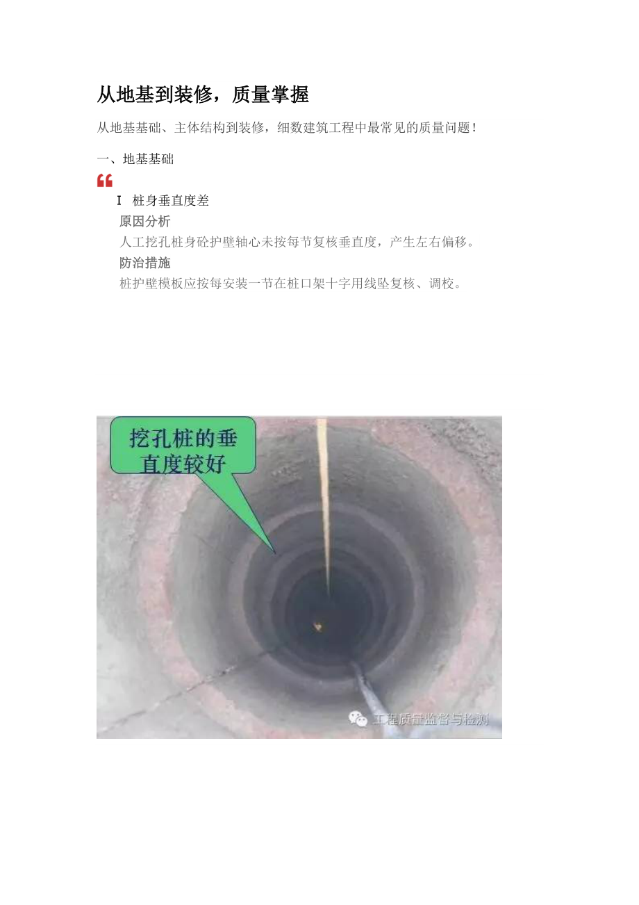 从地基到装修质量掌握培训资料.docx_第1页