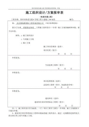 地铁4号线标质量保证体系培训资料.docx