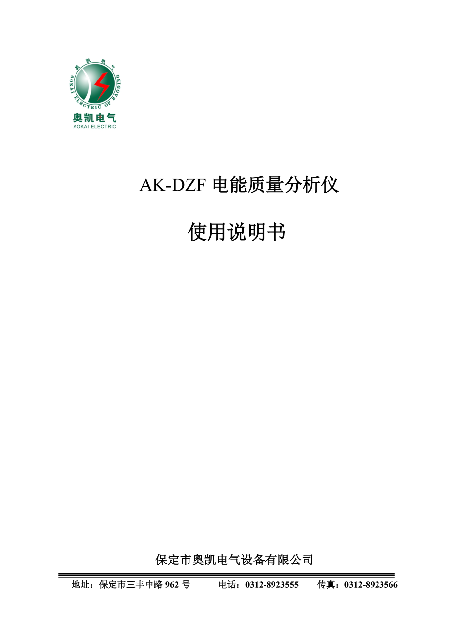 AK-DZF电能质量分析仪说明书.docx_第1页