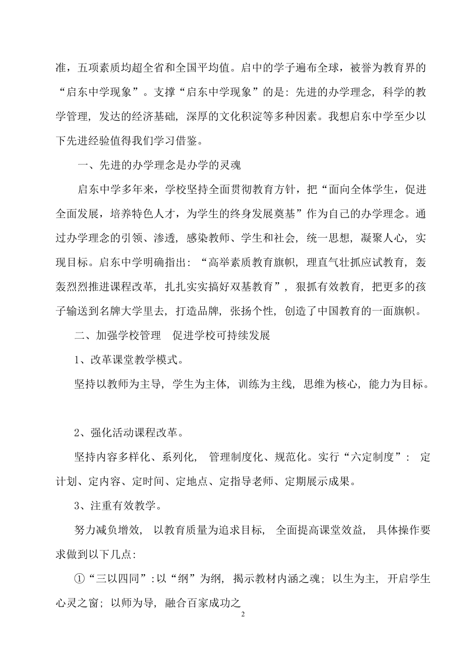 以科学的管理促进教学质量的提升.docx_第2页