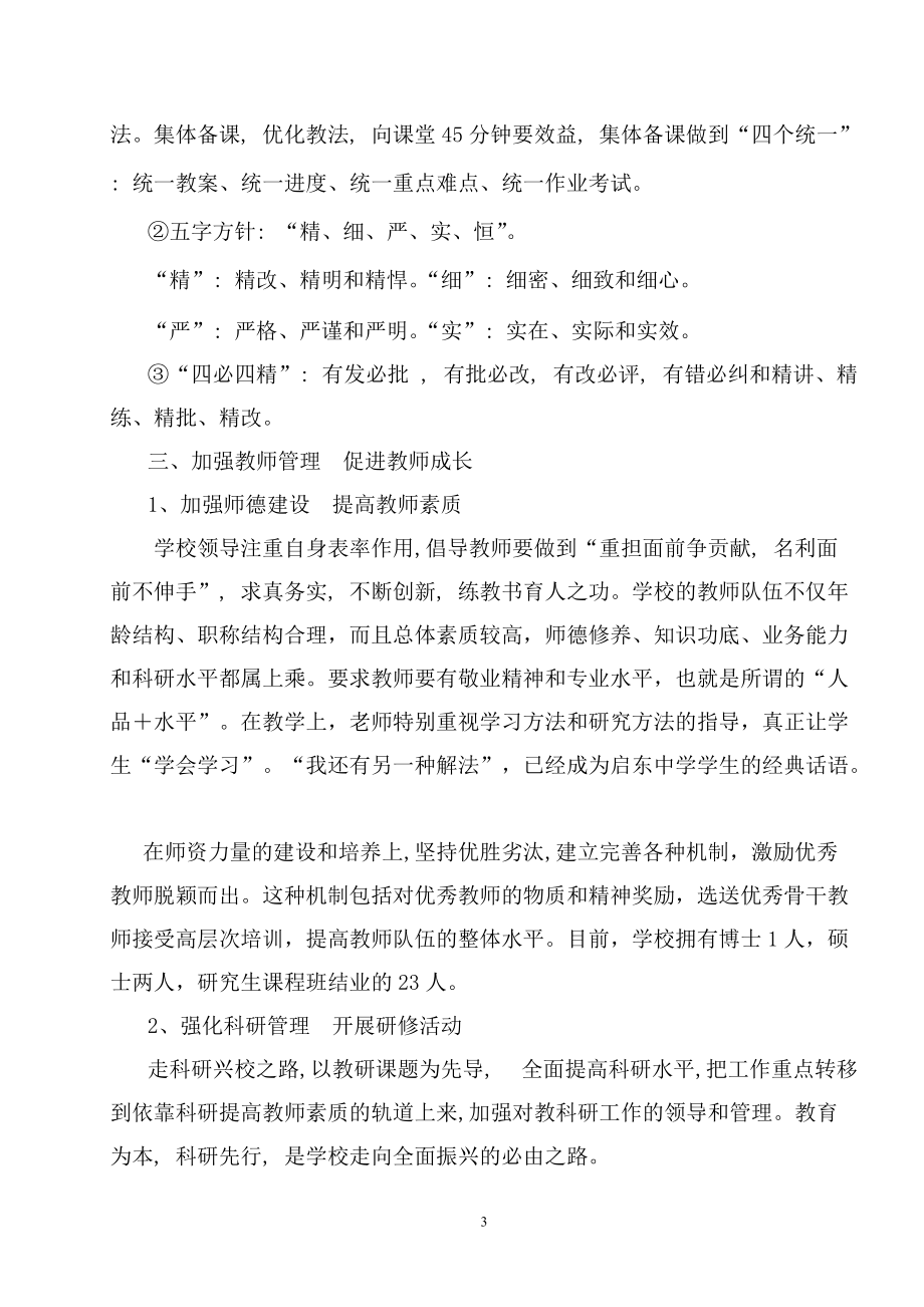 以科学的管理促进教学质量的提升.docx_第3页