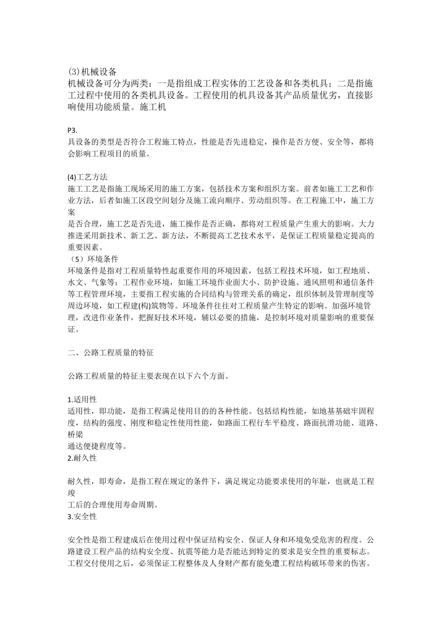 公路工程质量控制.docx_第2页