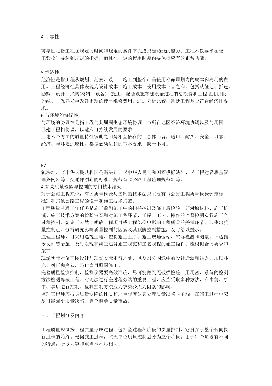 公路工程质量控制.docx_第3页