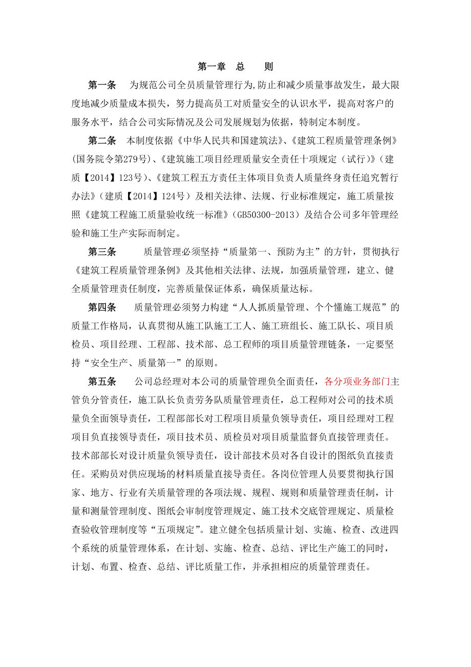 系统集成类公司质量管理制度(DOC36页).doc_第2页