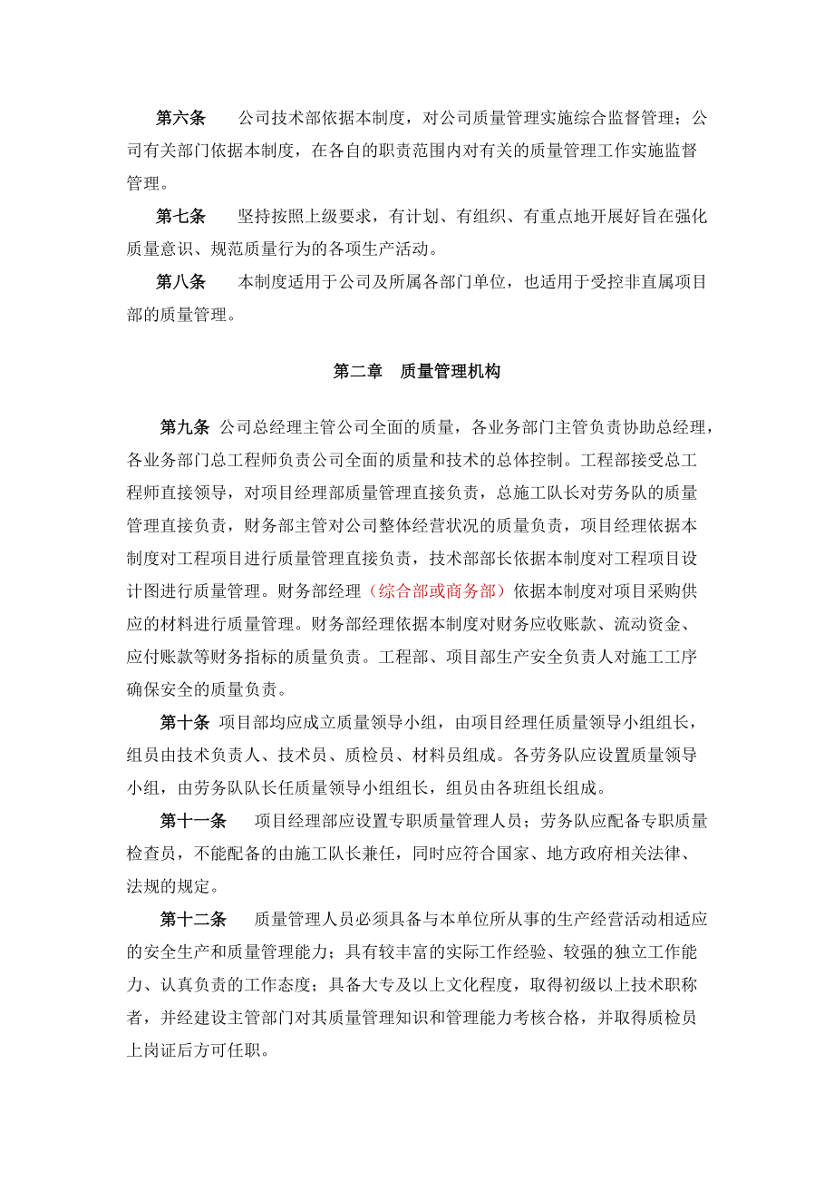 系统集成类公司质量管理制度(DOC36页).doc_第3页