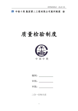 (总12)质量检验制度.docx