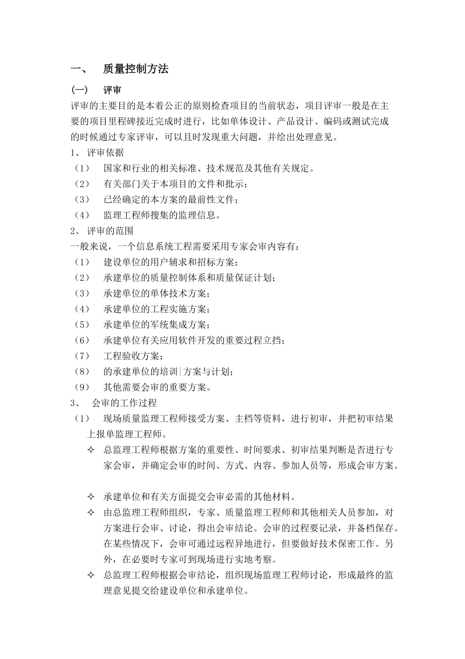 质量控制方案.docx_第1页