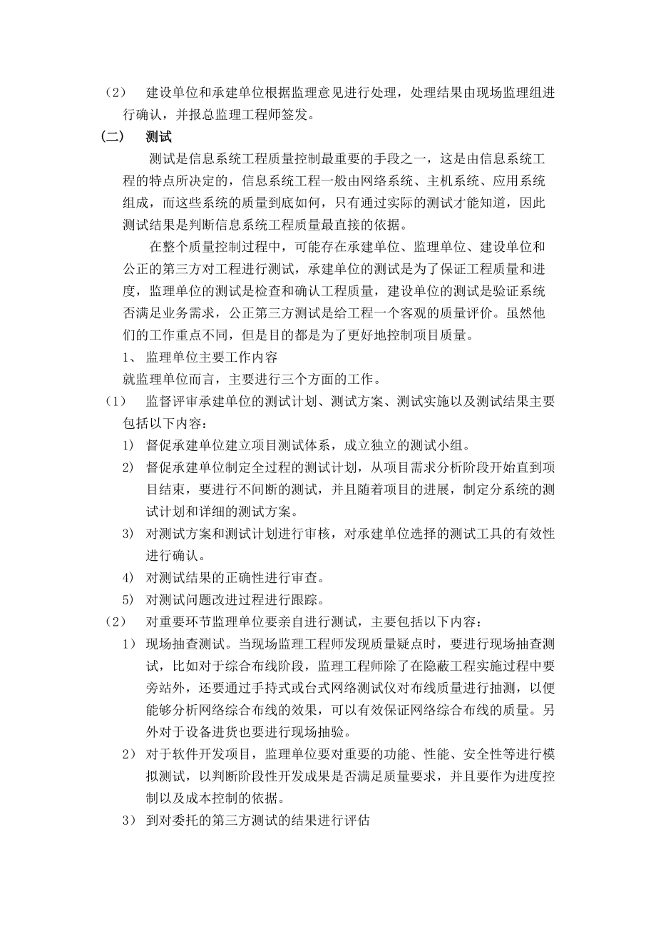 质量控制方案.docx_第2页