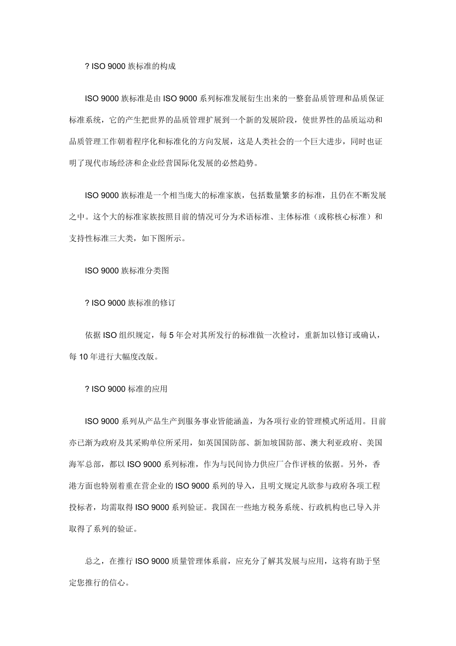 职业经理人：如何进行ISO9000质量管理（DOC 82页）.docx_第3页