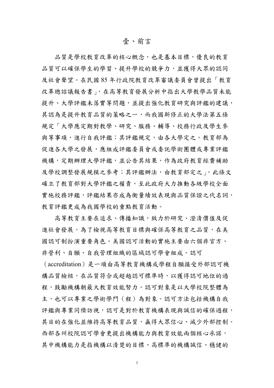 品质是学校教育改革的核心概念.docx_第1页