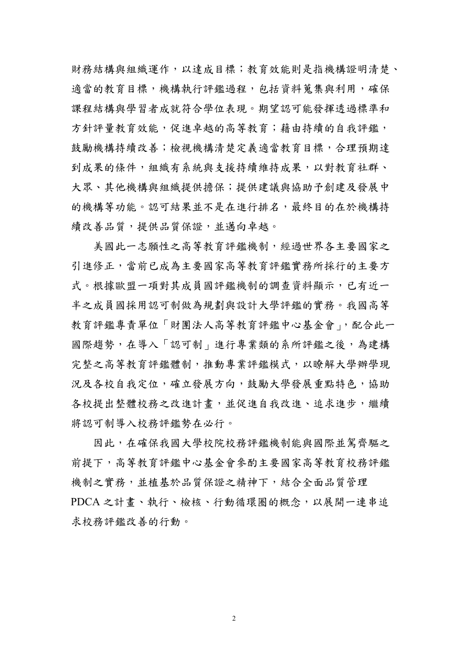 品质是学校教育改革的核心概念.docx_第2页