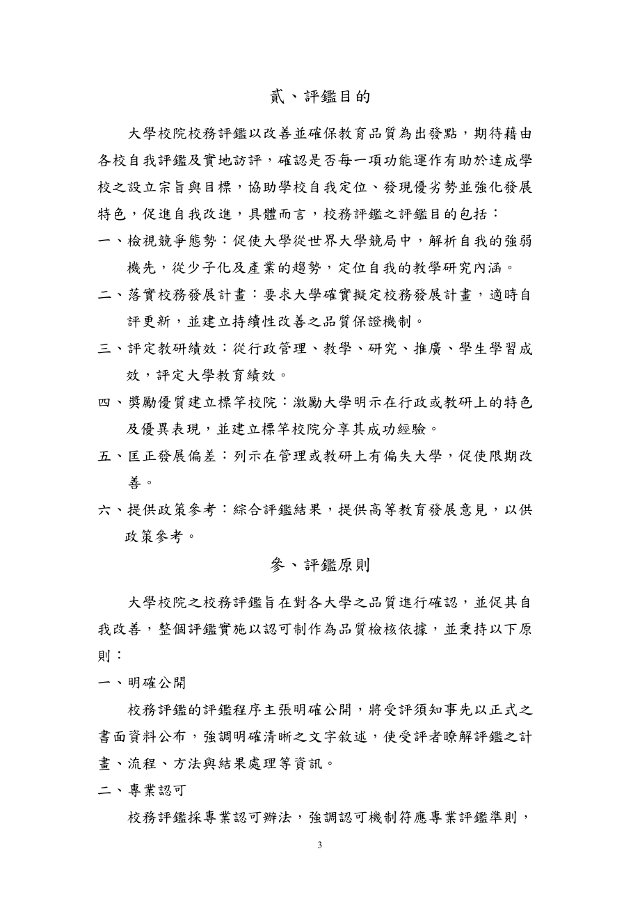 品质是学校教育改革的核心概念.docx_第3页