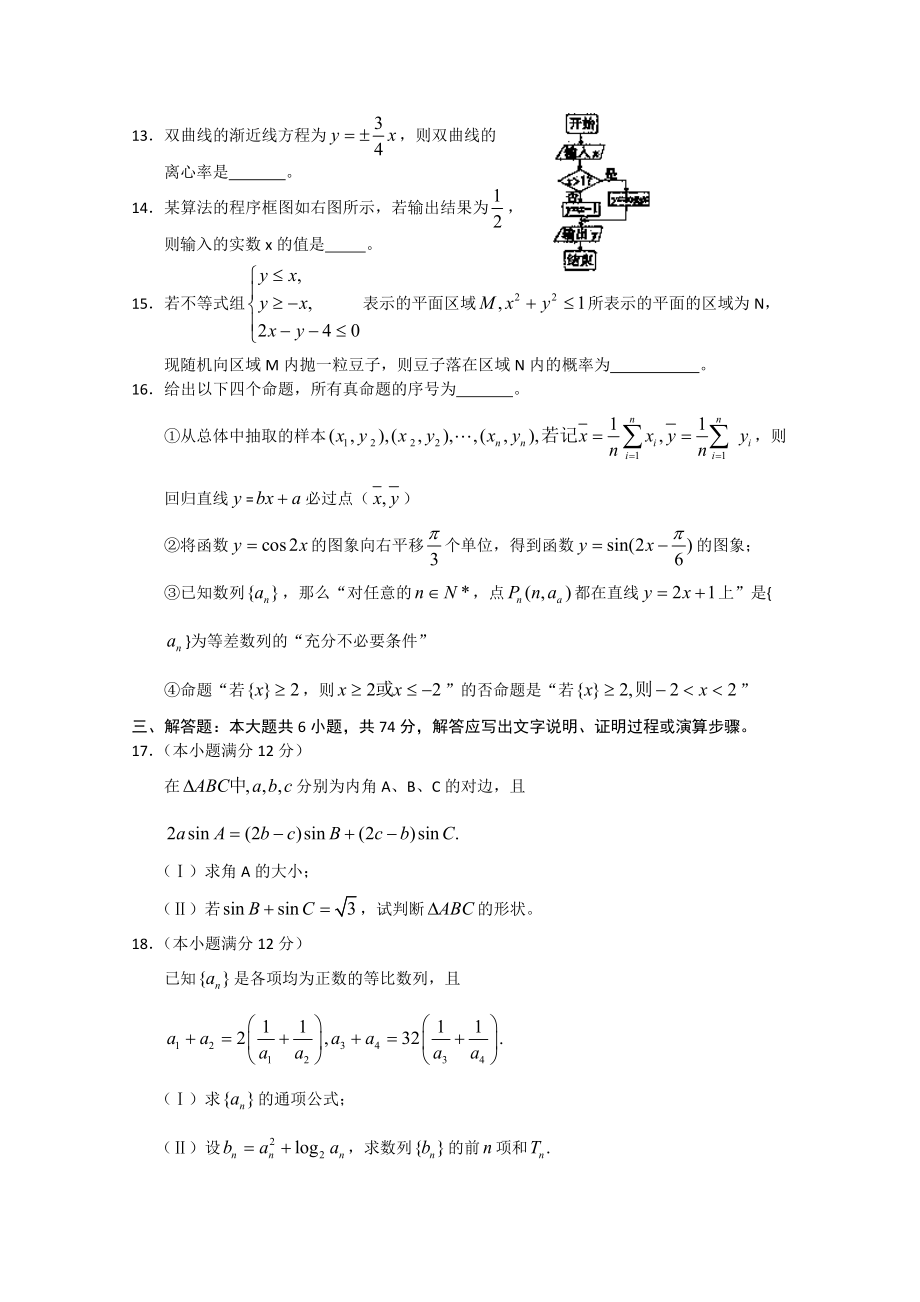 高三数学教学质量检测考试.docx_第3页