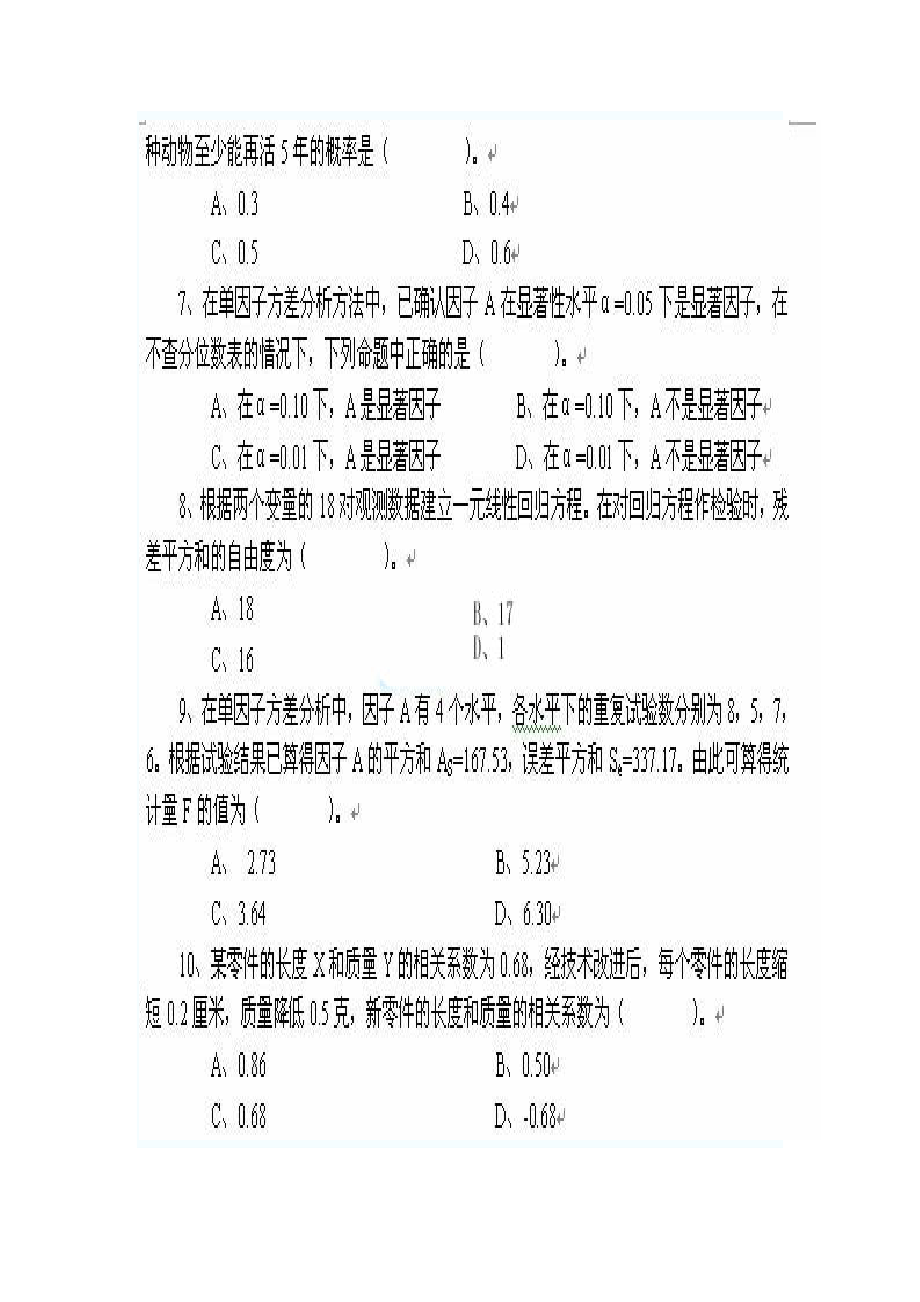 质量专业技术人员职业资格考试.doc_第3页