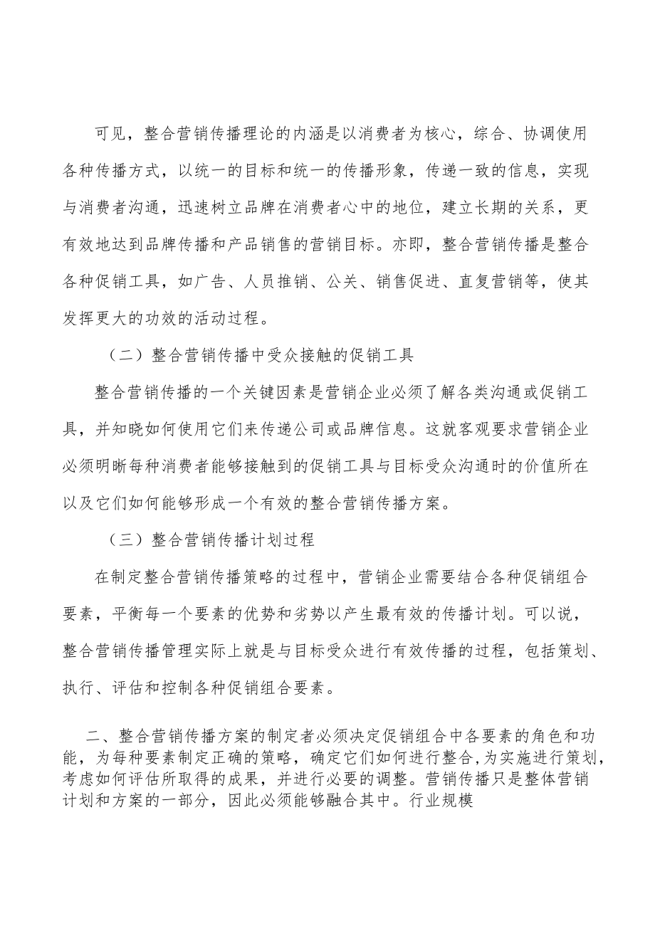 装备制造的发展趋势分析.docx_第2页