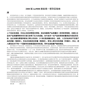 iso9000族标准－领导层指南(1).docx