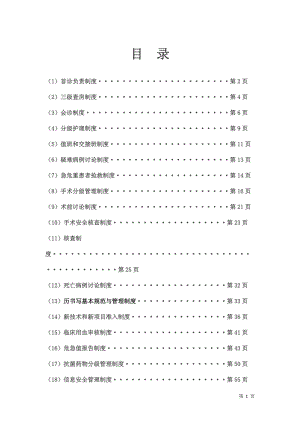 18项医疗质量安全核心制度(DOC58页).doc