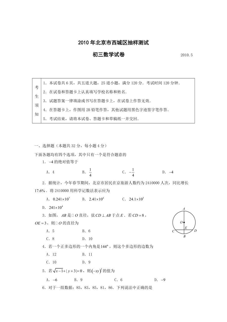 XXXX年北京市西城区抽样测试.docx_第1页