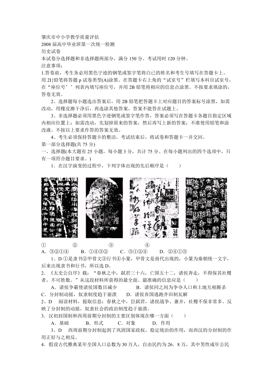 高三历史质量检测题.docx_第1页