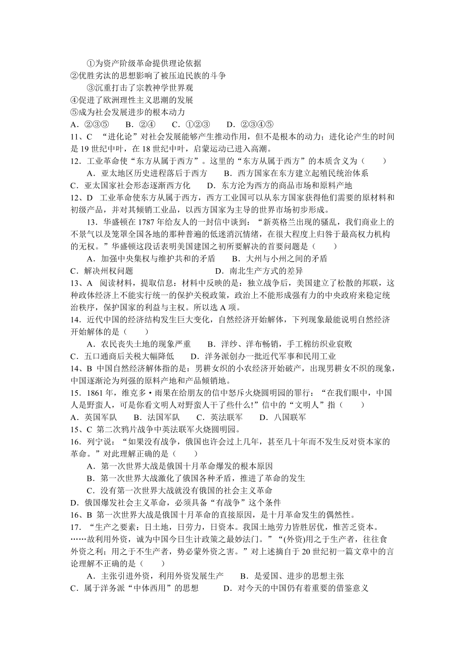 高三历史质量检测题.docx_第3页