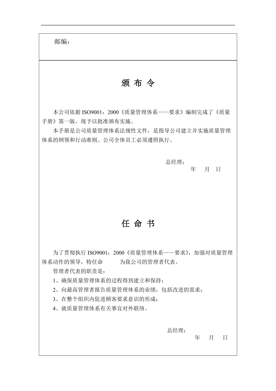 质量手册范本(1).docx_第2页