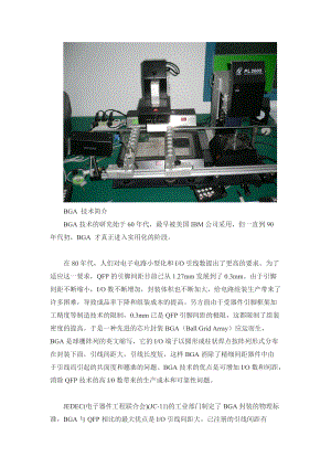 BGA技术与质量控制.docx