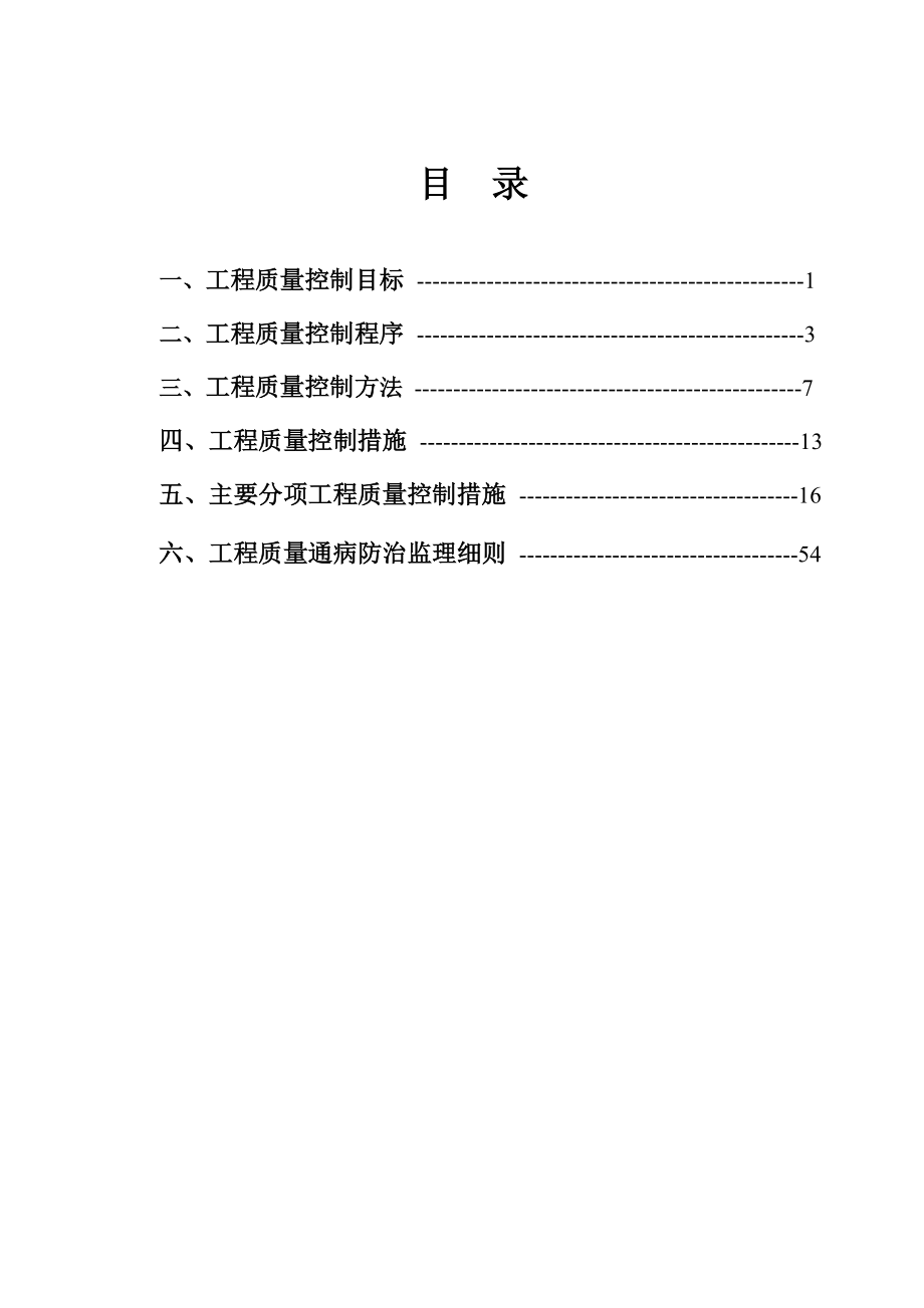 质量控制监理细则.docx_第1页