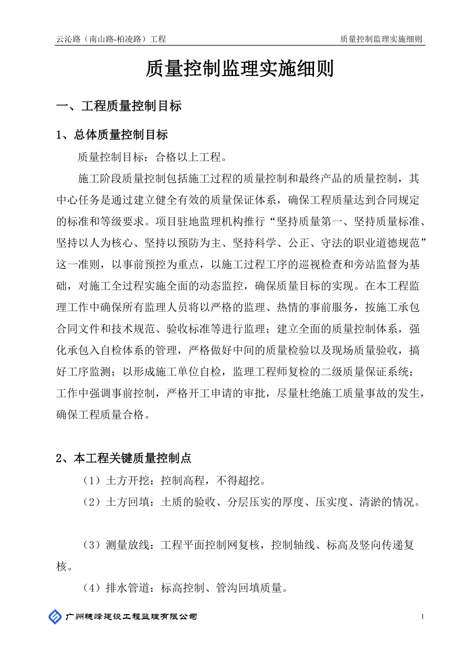 质量控制监理细则.docx_第2页