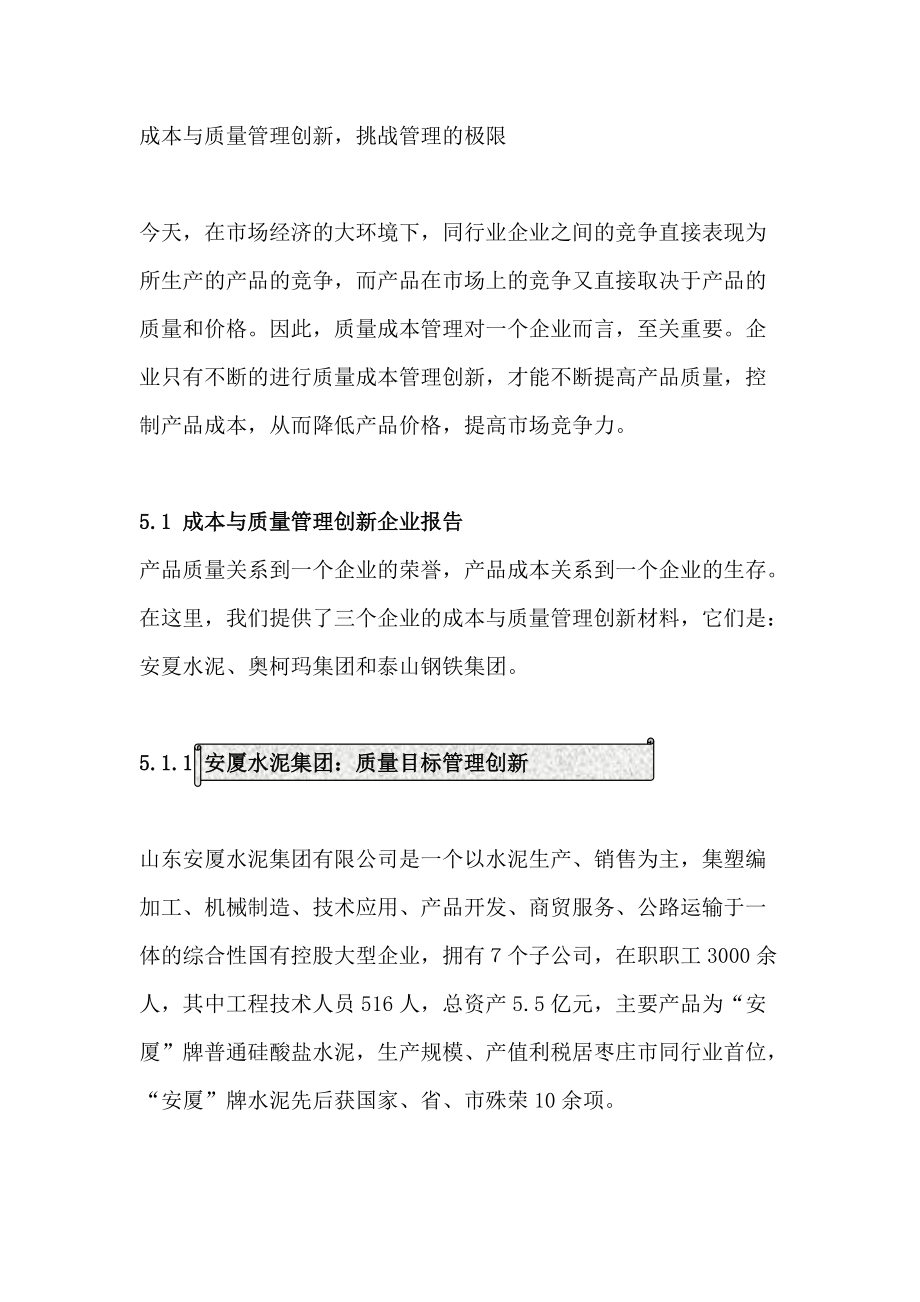 成本与质量管理分析.docx_第1页