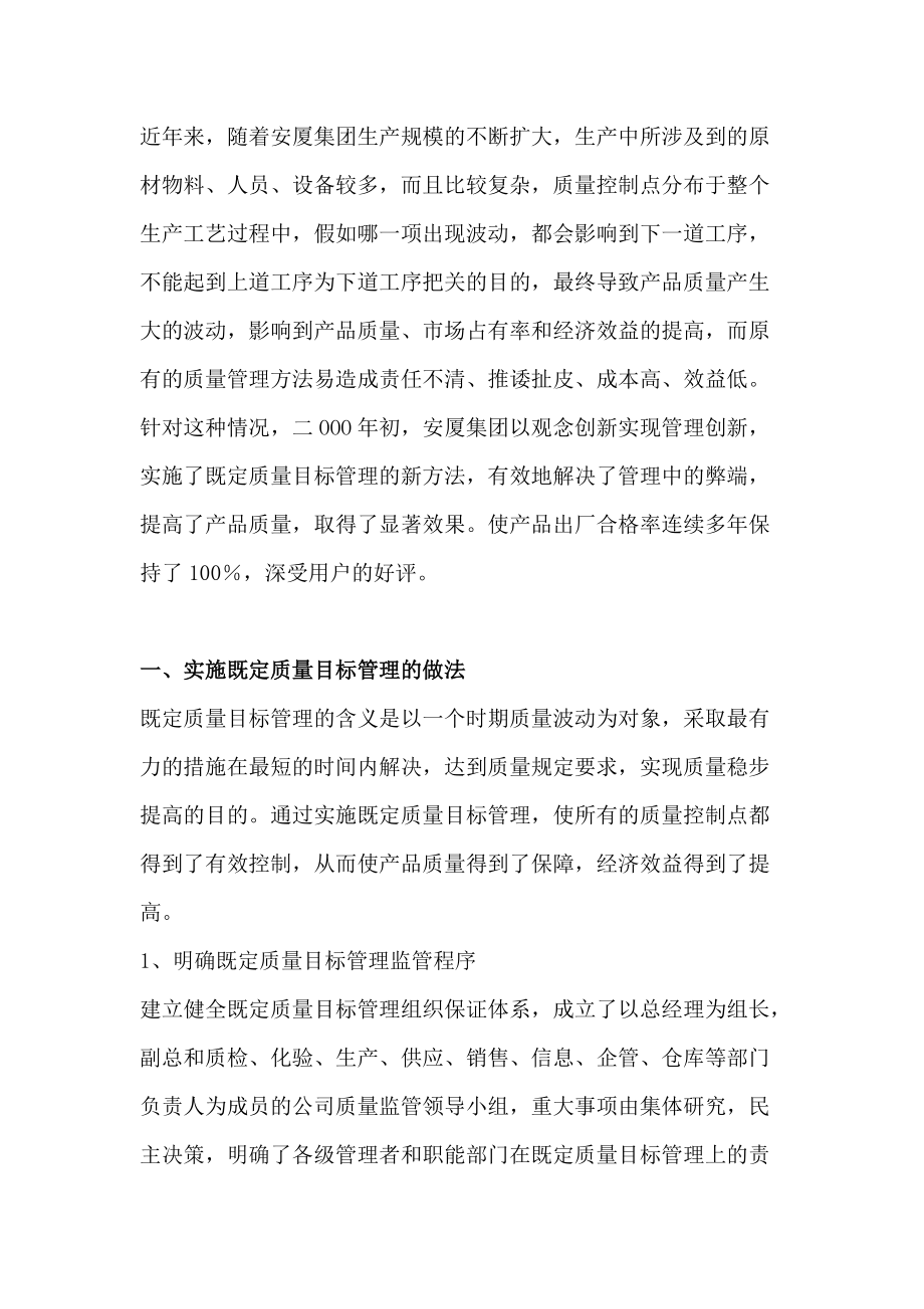 成本与质量管理分析.docx_第2页