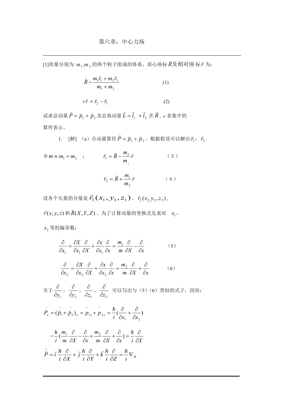 [1]质量分别为.docx_第1页