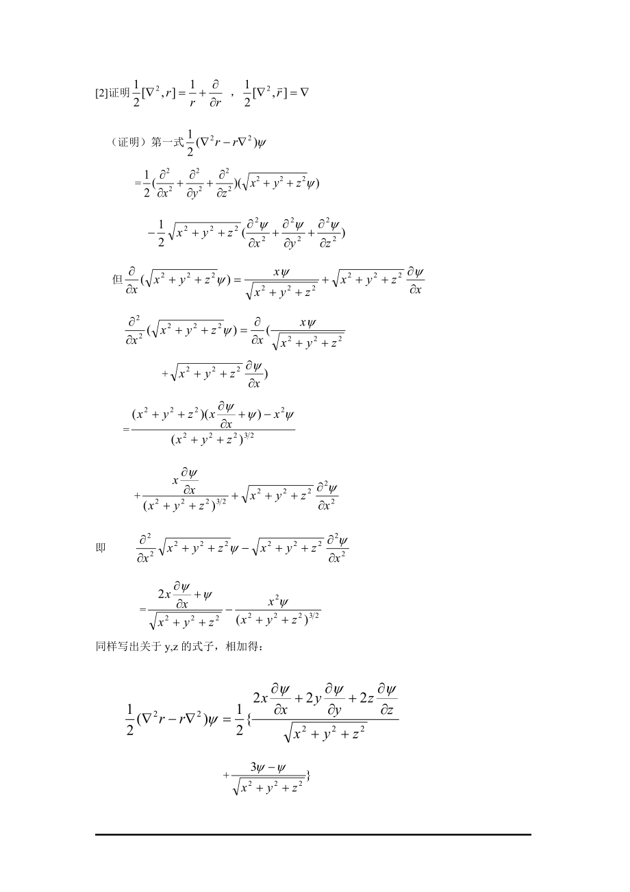 [1]质量分别为.docx_第3页