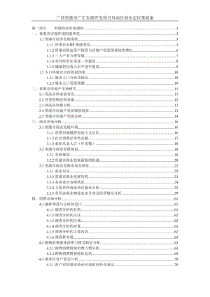 贵港广汇东湖项目启动区商业定位策划案-88DOC.docx