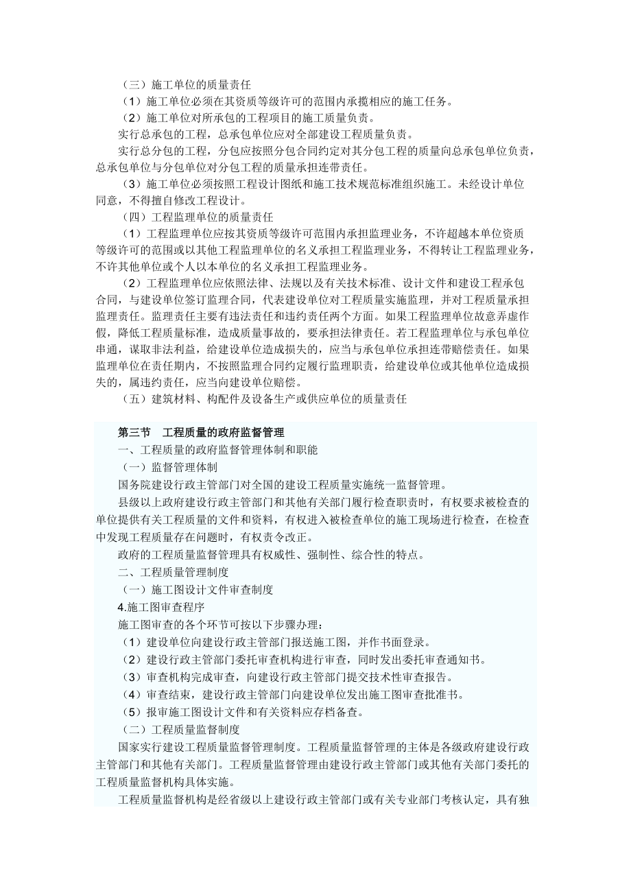 XXXX监理工程师考试《质量、投资、进度控制》章节重点解析.docx_第3页