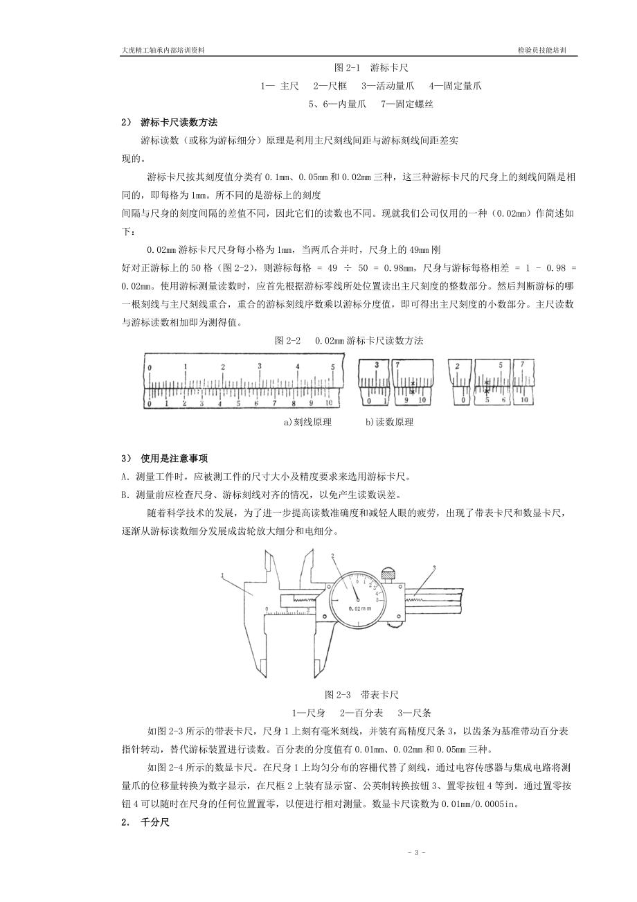 检验员技能培训资料(DOC48页).doc_第3页