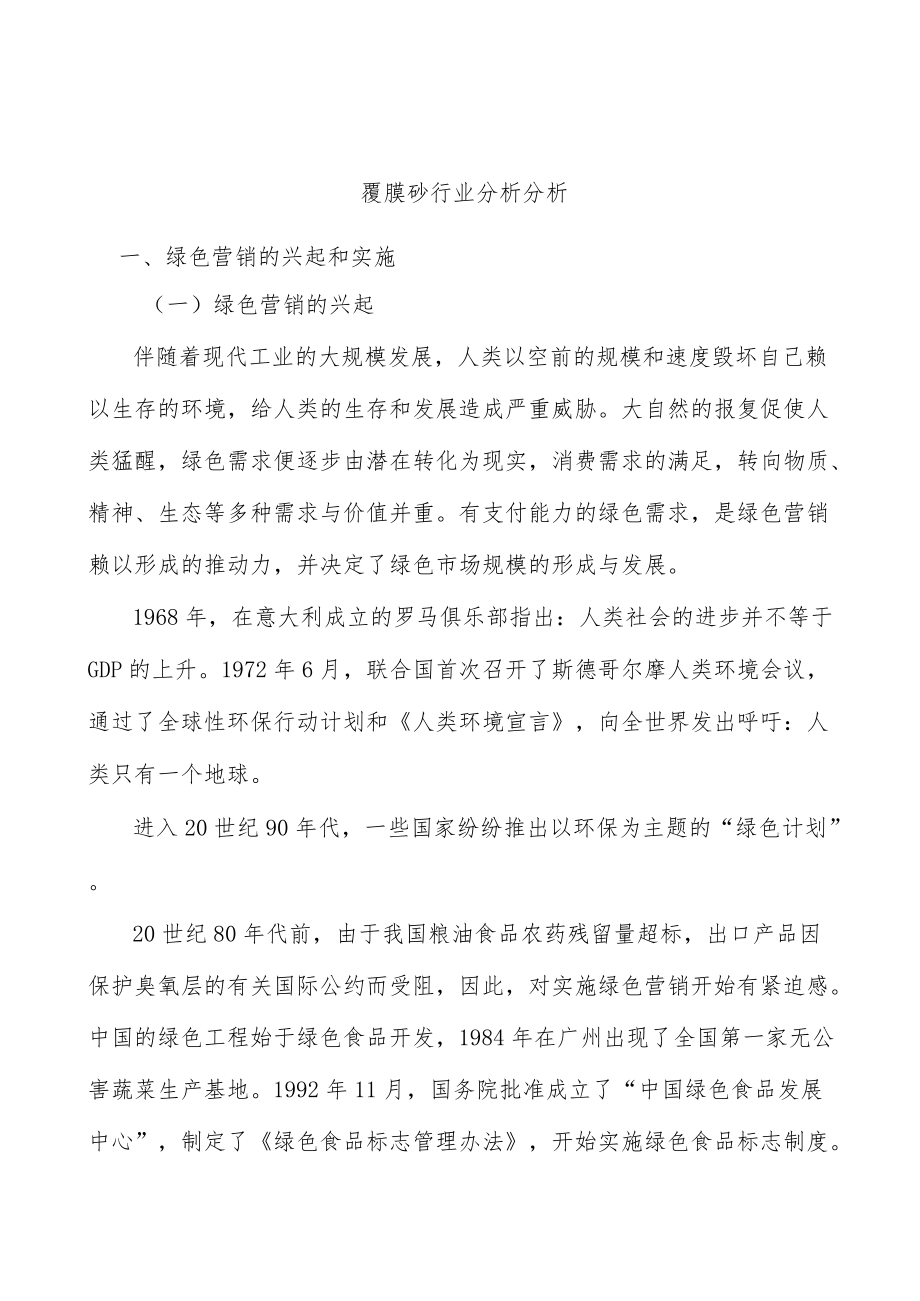 覆膜砂行业分析分析.docx_第1页