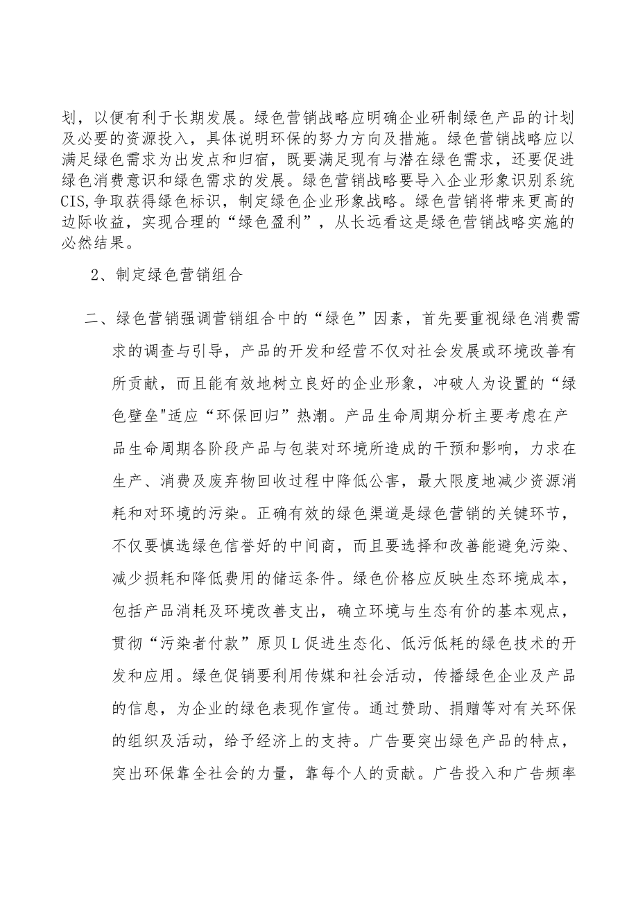 覆膜砂行业分析分析.docx_第3页