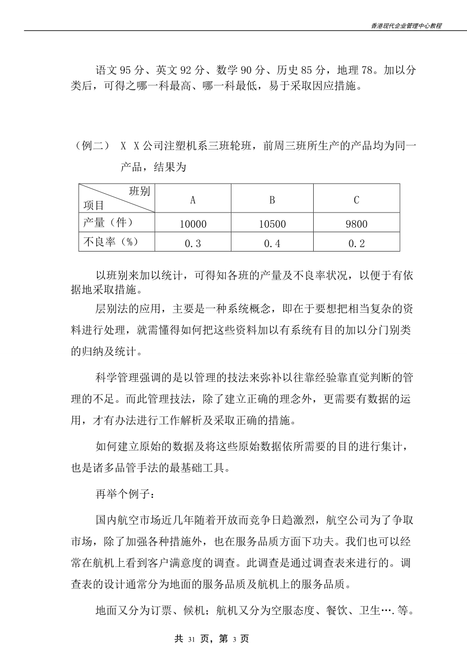 QC7大手法及举例说明.docx_第3页